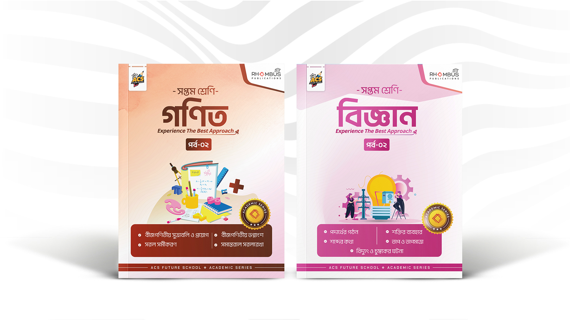 সপ্তম শ্রেণী বান্ডেল
